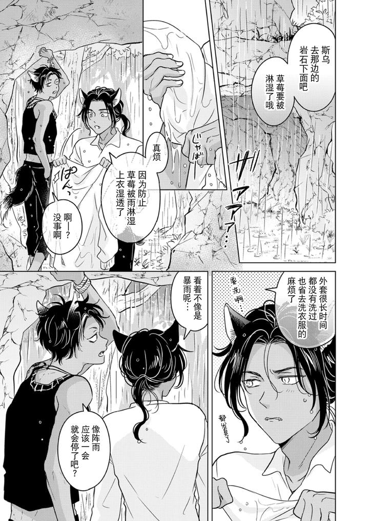 Kemono no Gochisou, Okawari by Mogetama (Tanakamori Yokota) [Chn] page 31