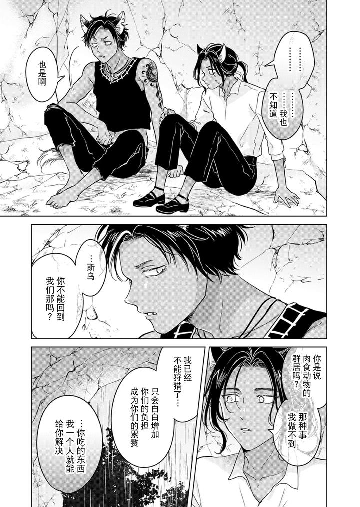 Kemono no Gochisou, Okawari by Mogetama (Tanakamori Yokota) [Chn] page 35