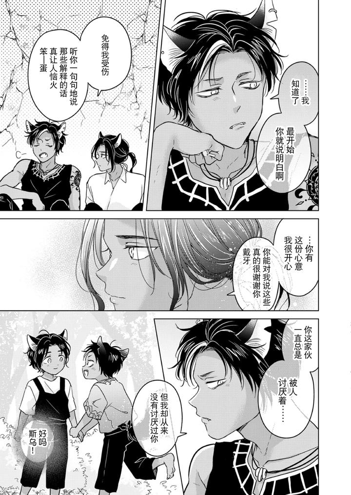 Kemono no Gochisou, Okawari by Mogetama (Tanakamori Yokota) [Chn] page 37