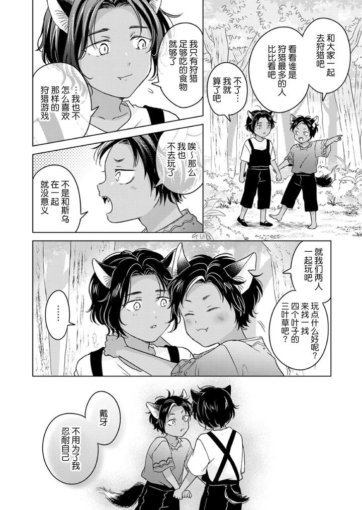 Kemono no Gochisou, Okawari by Mogetama (Tanakamori Yokota) [Chn] page 38