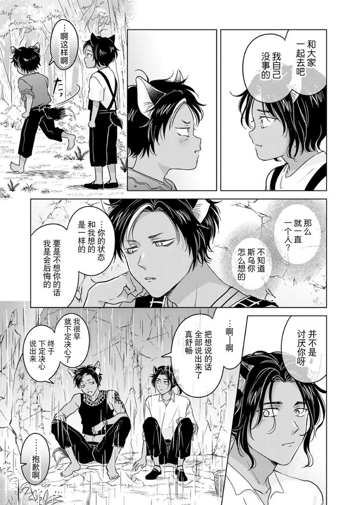 Kemono no Gochisou, Okawari by Mogetama (Tanakamori Yokota) [Chn] page 39