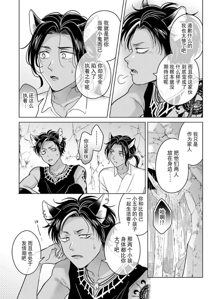 Kemono no Gochisou, Okawari by Mogetama (Tanakamori Yokota) [Chn] page 40