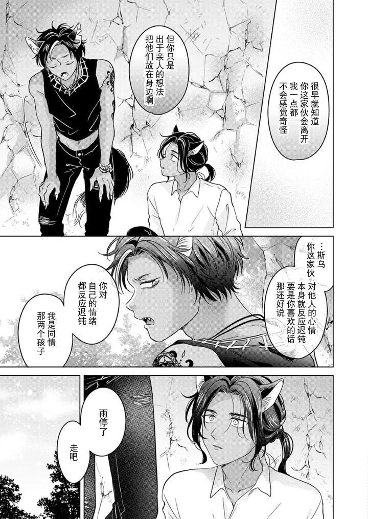 Kemono no Gochisou, Okawari by Mogetama (Tanakamori Yokota) [Chn] page 41