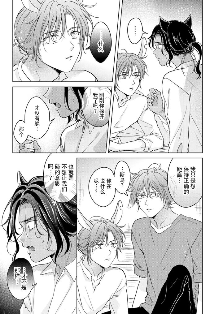 Kemono no Gochisou, Okawari by Mogetama (Tanakamori Yokota) [Chn] page 45