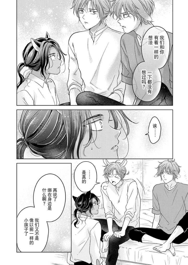 Kemono no Gochisou, Okawari by Mogetama (Tanakamori Yokota) [Chn] page 50