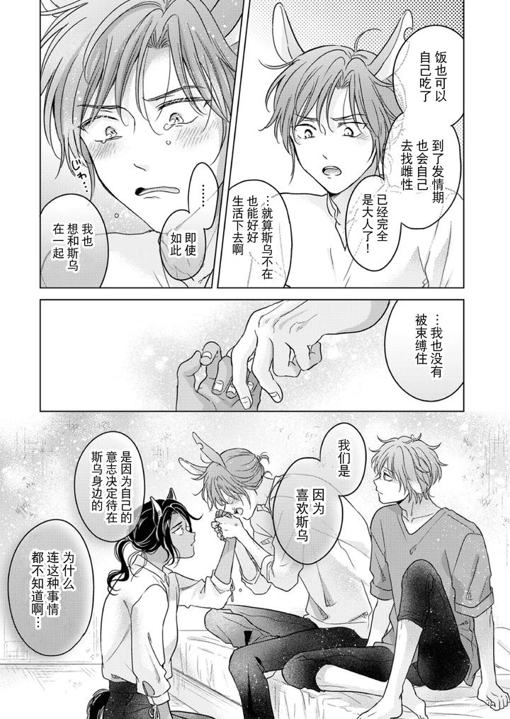Kemono no Gochisou, Okawari by Mogetama (Tanakamori Yokota) [Chn] page 51