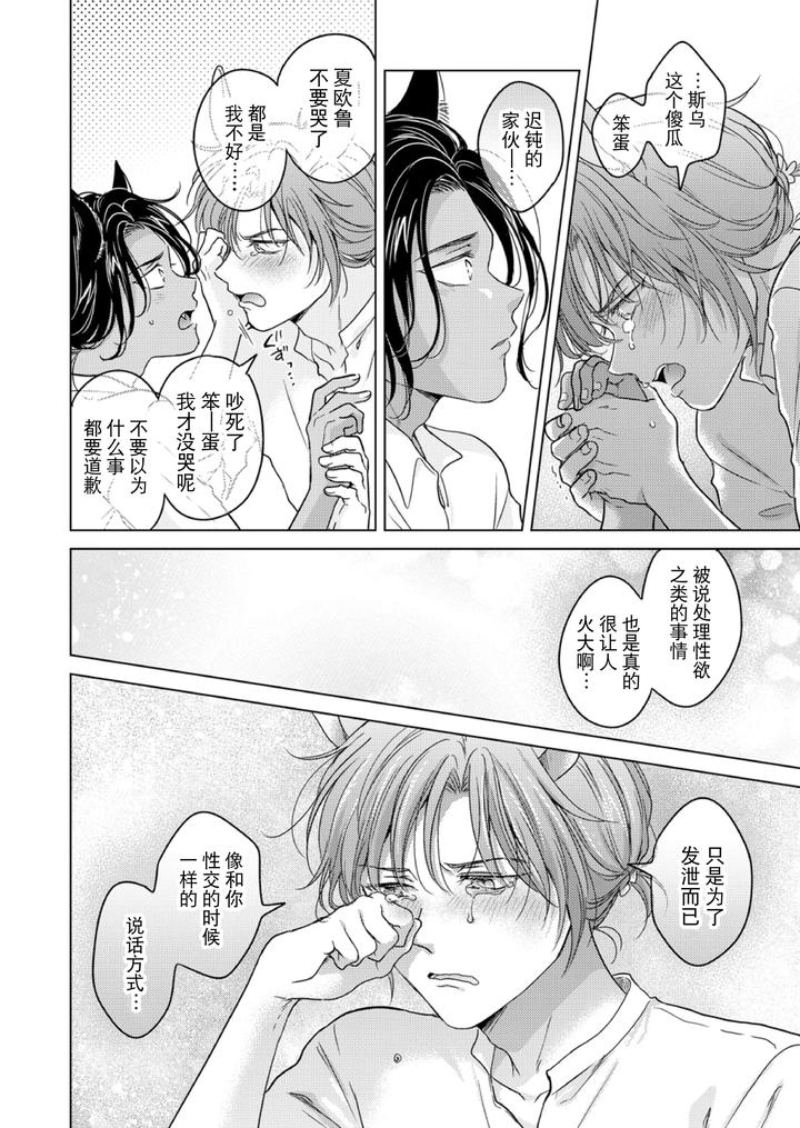 Kemono no Gochisou, Okawari by Mogetama (Tanakamori Yokota) [Chn] page 52