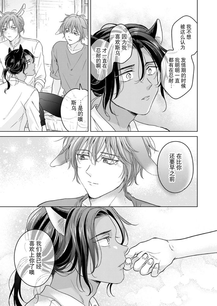 Kemono no Gochisou, Okawari by Mogetama (Tanakamori Yokota) [Chn] page 53