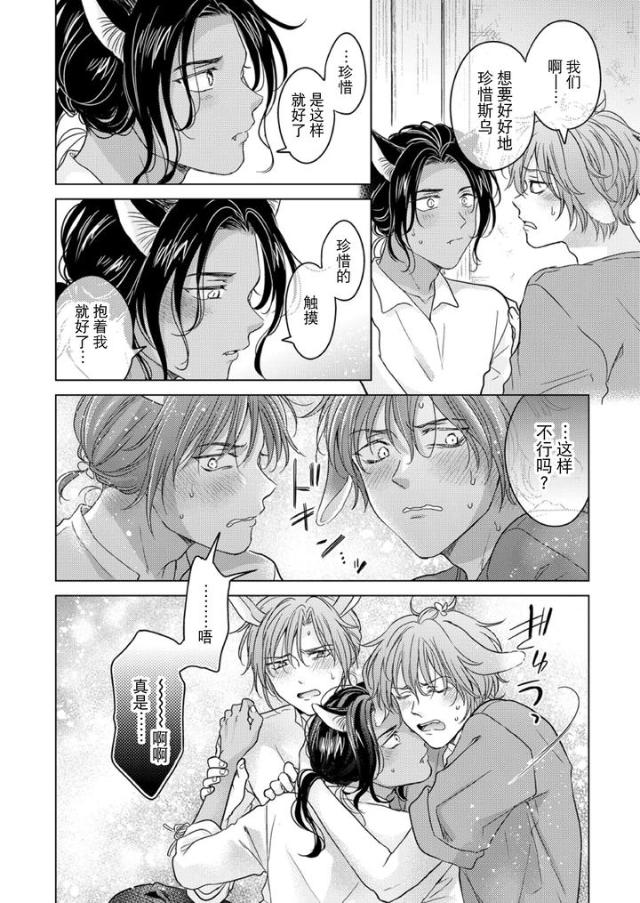 Kemono no Gochisou, Okawari by Mogetama (Tanakamori Yokota) [Chn] page 56