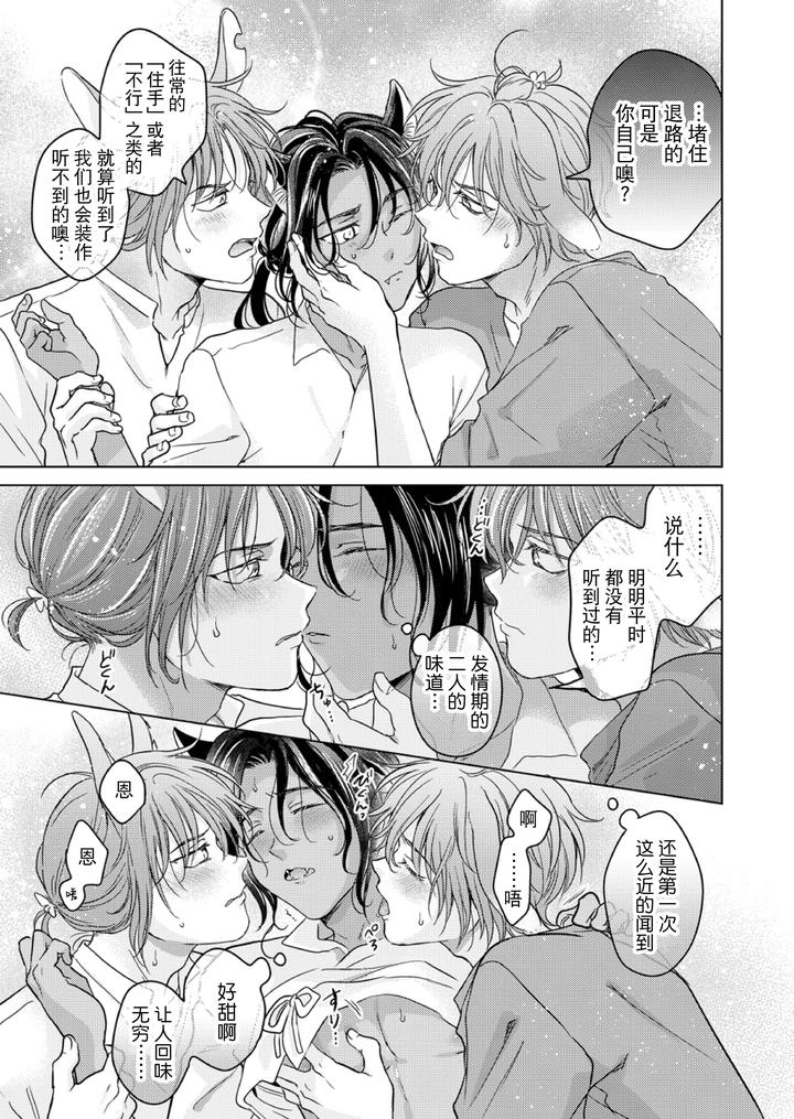 Kemono no Gochisou, Okawari by Mogetama (Tanakamori Yokota) [Chn] page 57