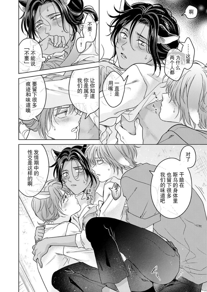 Kemono no Gochisou, Okawari by Mogetama (Tanakamori Yokota) [Chn] page 58