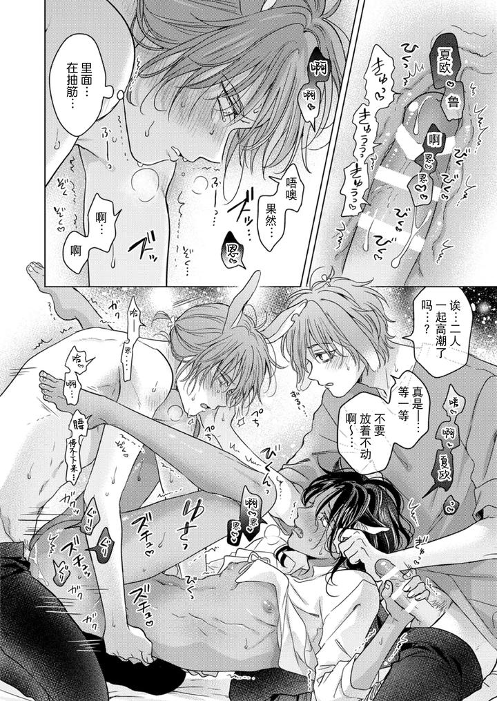 Kemono no Gochisou, Okawari by Mogetama (Tanakamori Yokota) [Chn] page 64