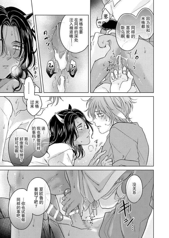 Kemono no Gochisou, Okawari by Mogetama (Tanakamori Yokota) [Chn] page 69