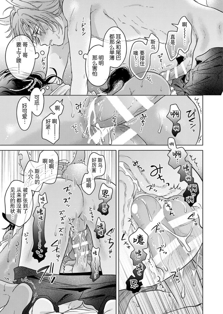 Kemono no Gochisou, Okawari by Mogetama (Tanakamori Yokota) [Chn] page 77