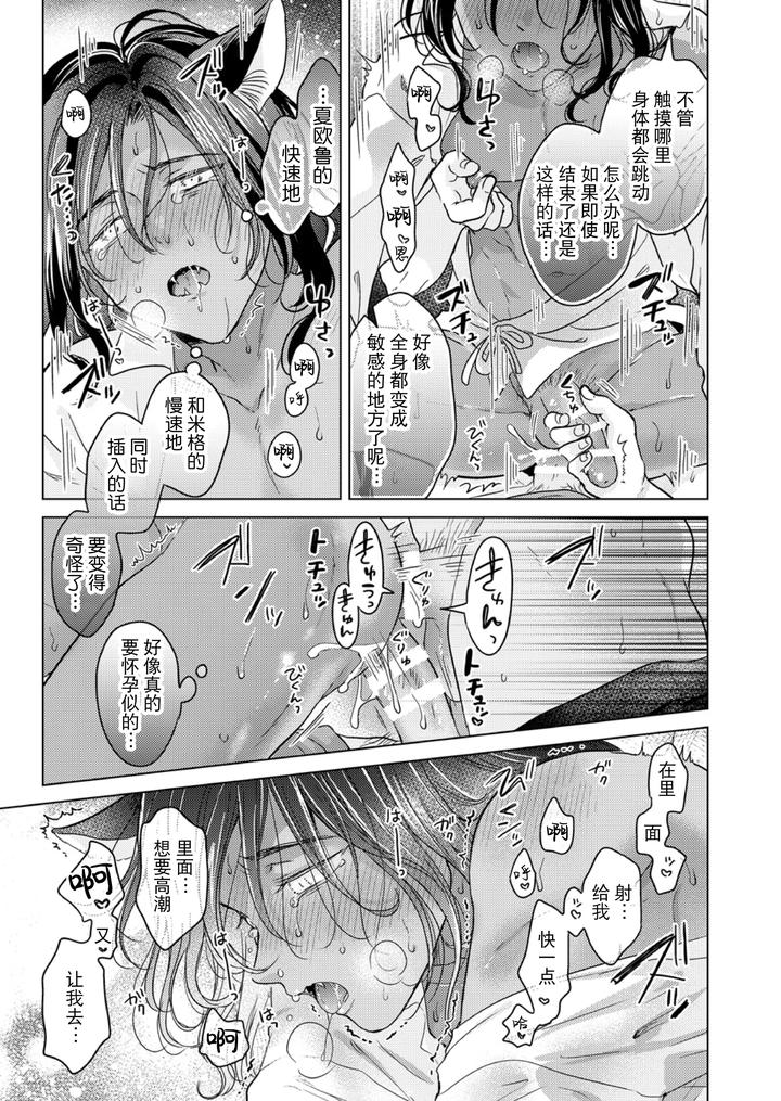 Kemono no Gochisou, Okawari by Mogetama (Tanakamori Yokota) [Chn] page 79