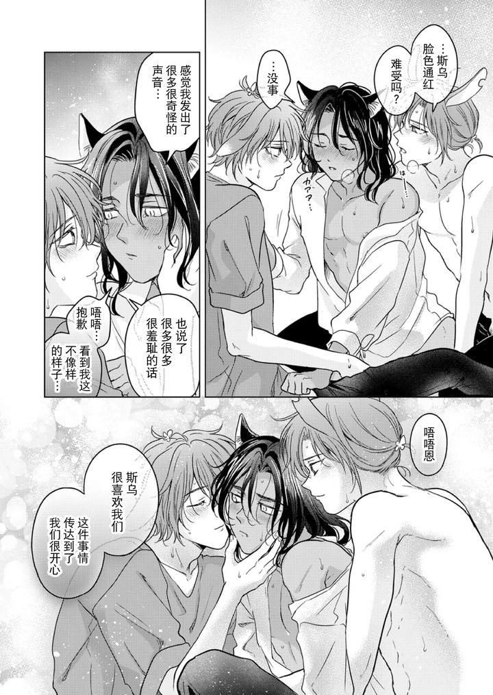 Kemono no Gochisou, Okawari by Mogetama (Tanakamori Yokota) [Chn] page 82