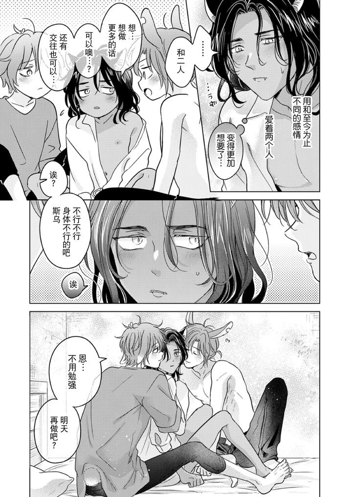 Kemono no Gochisou, Okawari by Mogetama (Tanakamori Yokota) [Chn] page 83