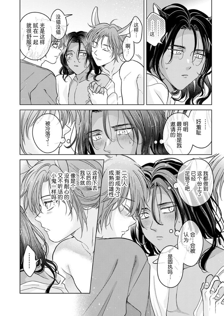 Kemono no Gochisou, Okawari by Mogetama (Tanakamori Yokota) [Chn] page 84