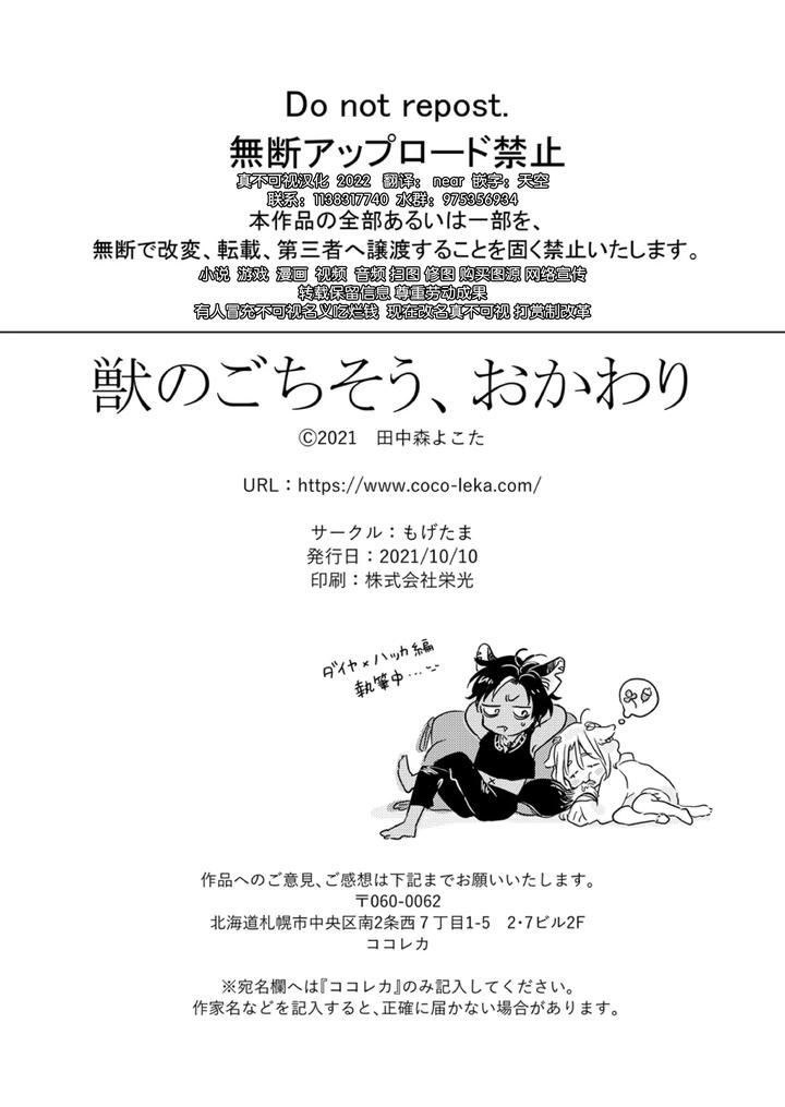 Kemono no Gochisou, Okawari by Mogetama (Tanakamori Yokota) [Chn] page 86