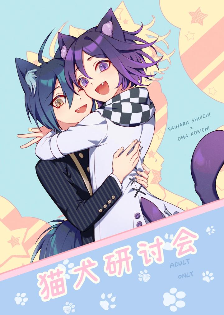 New Danganronpa V3 Dj – Mao Quan Yantaohui by Huiyu [Chn] page 1