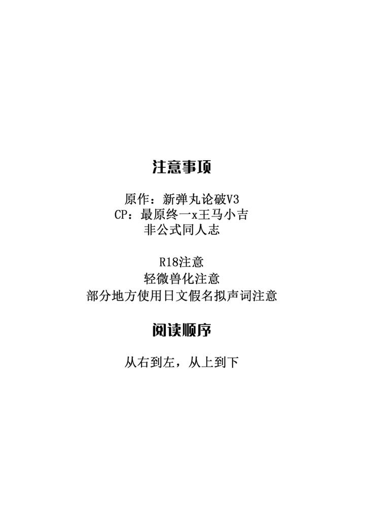 New Danganronpa V3 Dj – Mao Quan Yantaohui by Huiyu [Chn] page 2