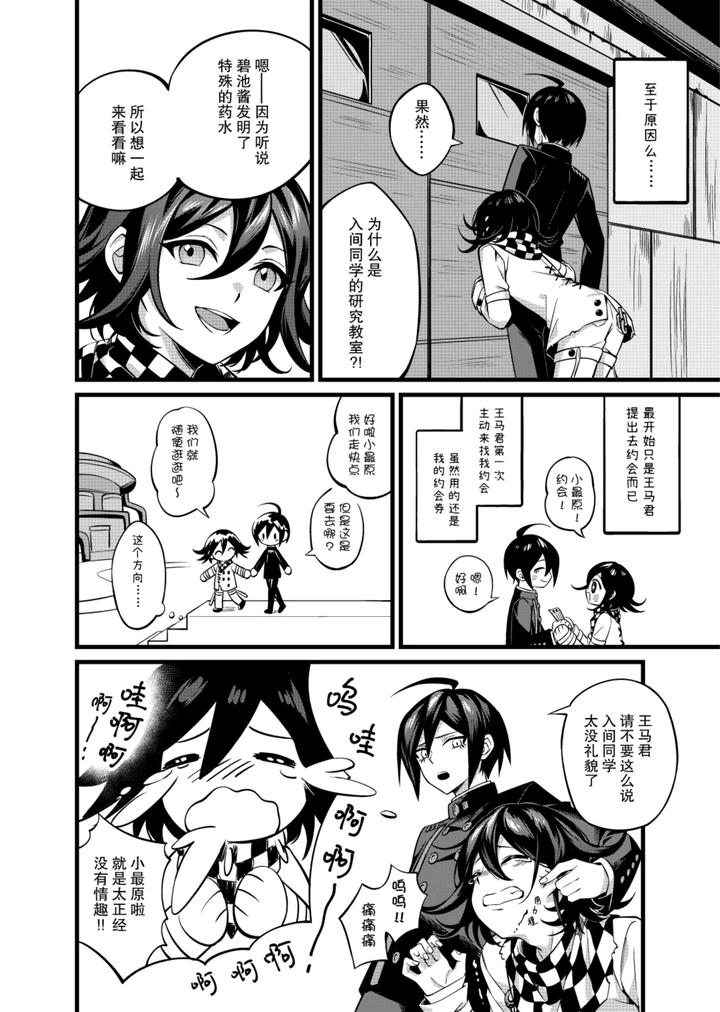 New Danganronpa V3 Dj – Mao Quan Yantaohui by Huiyu [Chn] page 5