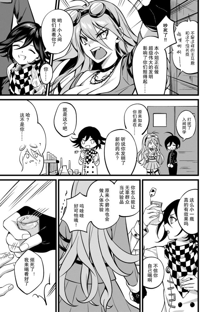 New Danganronpa V3 Dj – Mao Quan Yantaohui by Huiyu [Chn] page 6