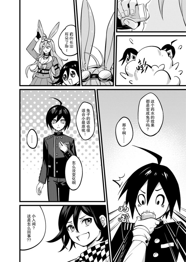 New Danganronpa V3 Dj – Mao Quan Yantaohui by Huiyu [Chn] page 7