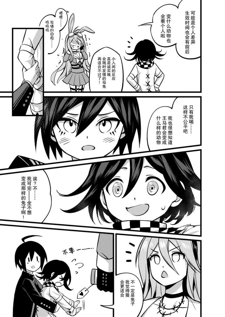 New Danganronpa V3 Dj – Mao Quan Yantaohui by Huiyu [Chn] page 8