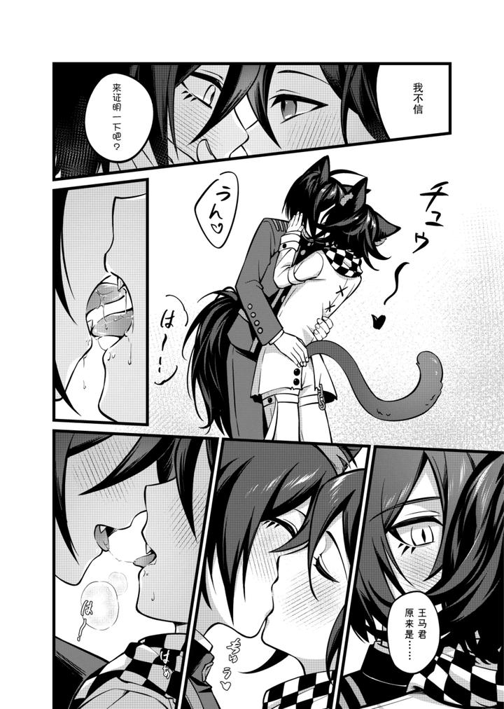 New Danganronpa V3 Dj – Mao Quan Yantaohui by Huiyu [Chn] page 11