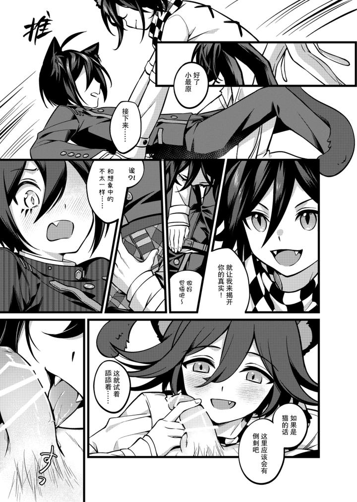 New Danganronpa V3 Dj – Mao Quan Yantaohui by Huiyu [Chn] page 12