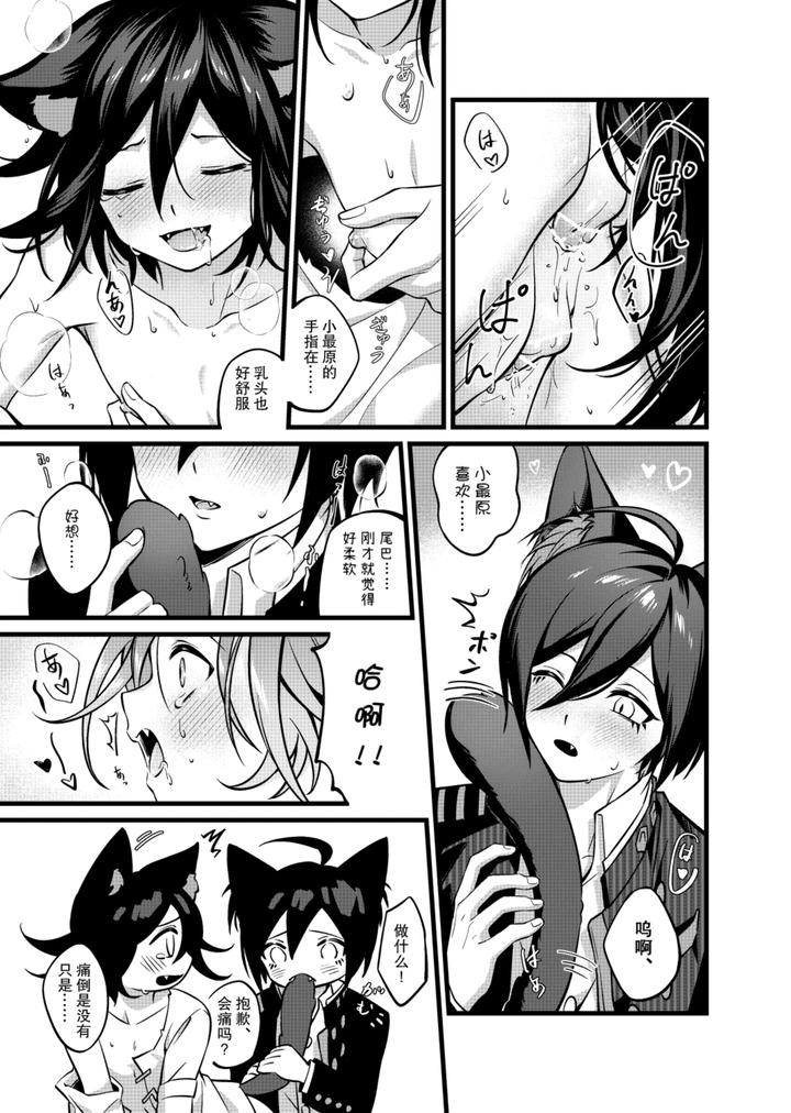 New Danganronpa V3 Dj – Mao Quan Yantaohui by Huiyu [Chn] page 18