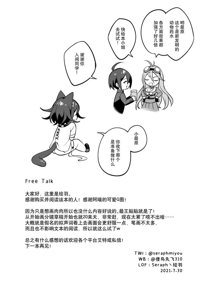 New Danganronpa V3 Dj – Mao Quan Yantaohui by Huiyu [Chn] page 23