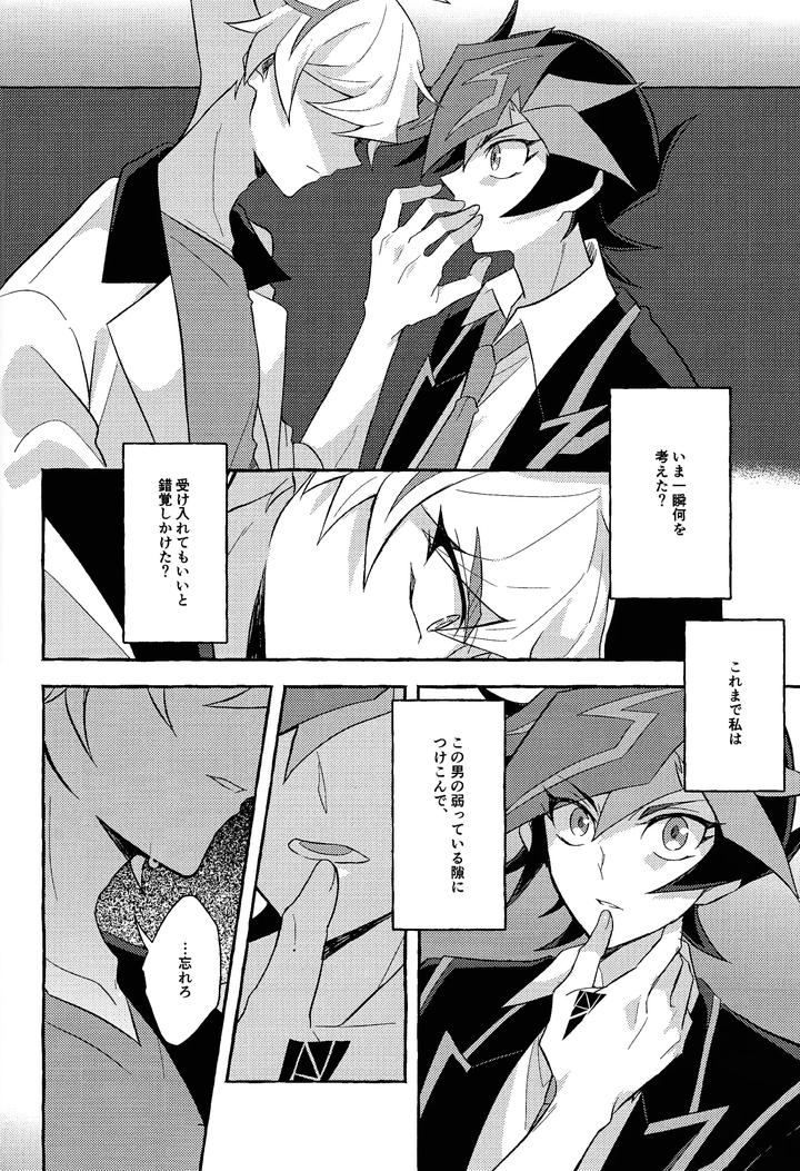 Yu-Gi-Oh! VRAINS Dj – Mirai ni mukau kimi e by nerumanekin (Kurume) [JP] page 39