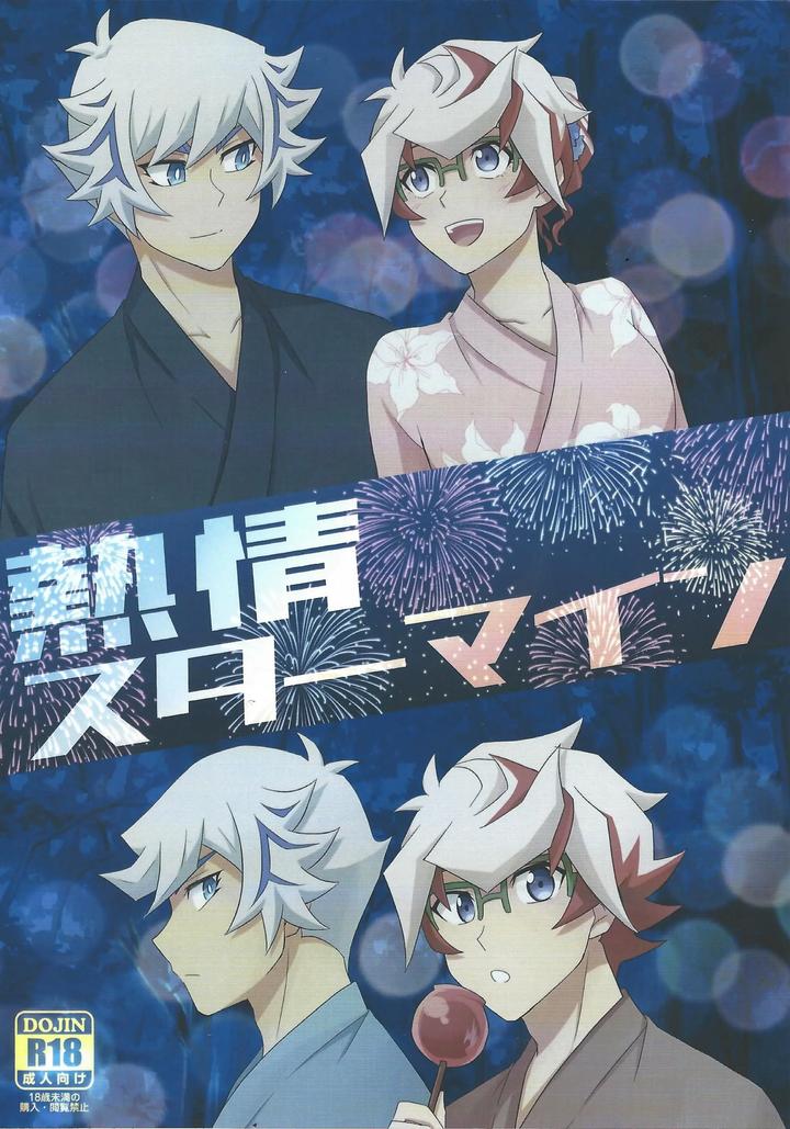 Yu-Gi-Oh! VRAINS Dj – Netsujo sutamain by Siden (Zabu) [JP] page 1