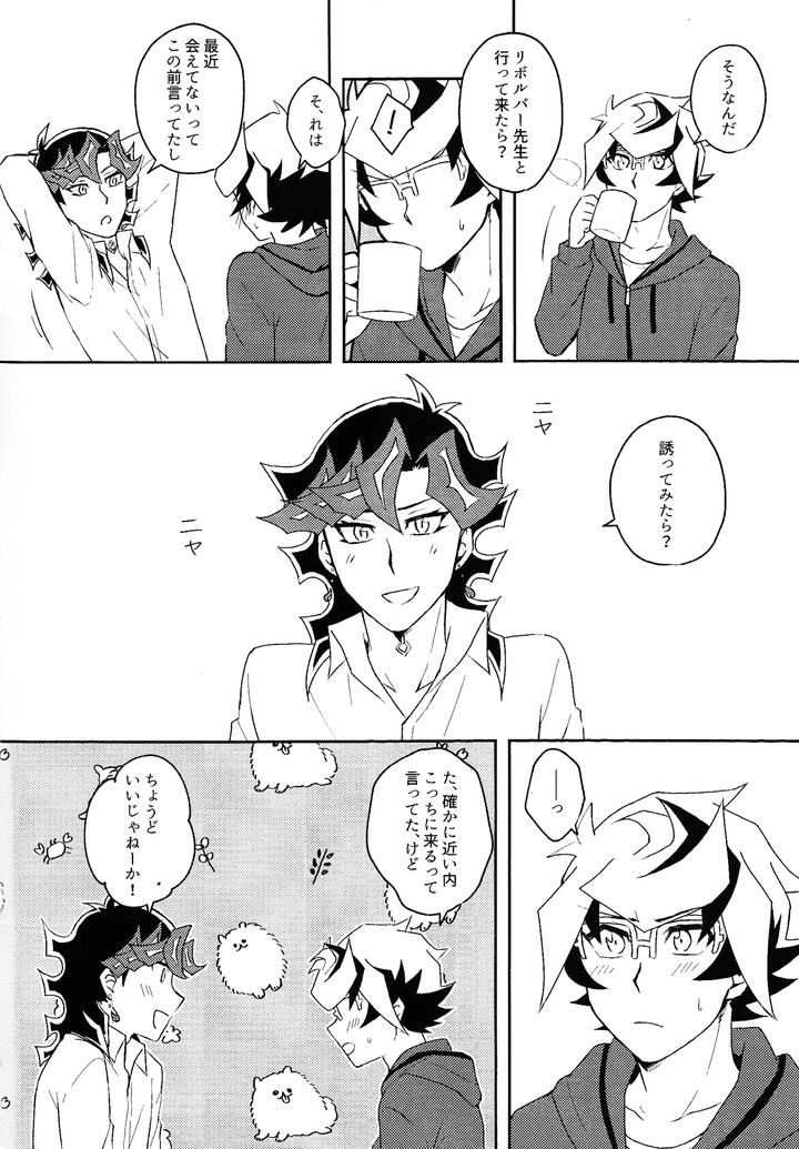 Yu-Gi-Oh! VRAINS Dj – Netsujo sutamain by Siden (Zabu) [JP] page 3