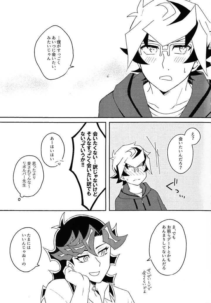 Yu-Gi-Oh! VRAINS Dj – Netsujo sutamain by Siden (Zabu) [JP] page 4