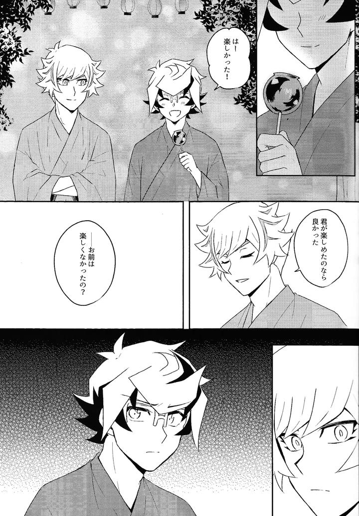 Yu-Gi-Oh! VRAINS Dj – Netsujo sutamain by Siden (Zabu) [JP] page 8