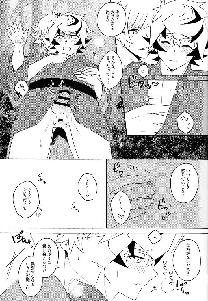 Yu-Gi-Oh! VRAINS Dj – Netsujo sutamain by Siden (Zabu) [JP] page 12