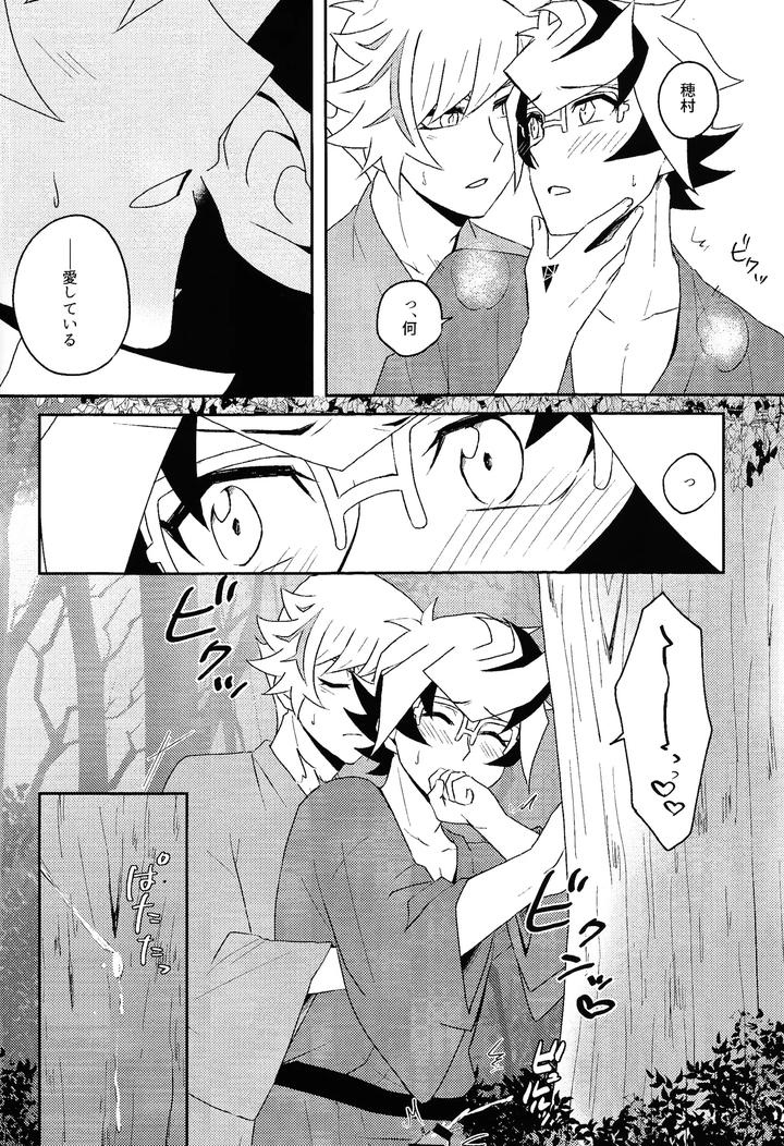 Yu-Gi-Oh! VRAINS Dj – Netsujo sutamain by Siden (Zabu) [JP] page 13