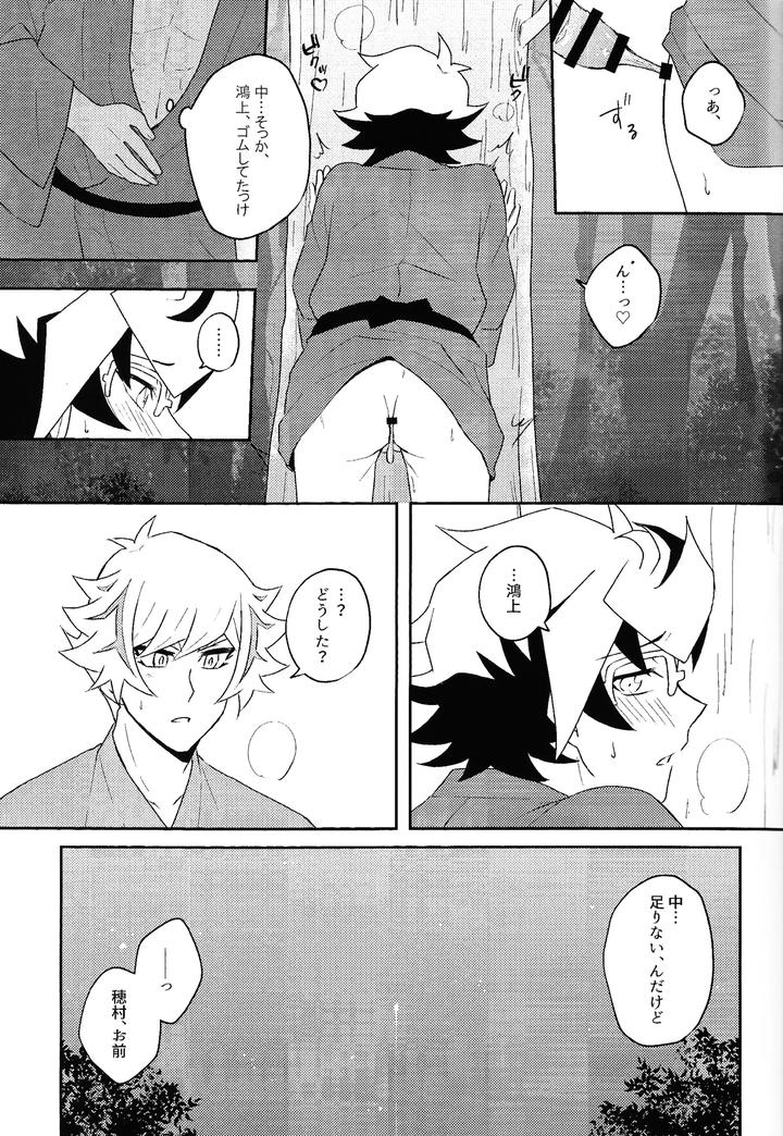 Yu-Gi-Oh! VRAINS Dj – Netsujo sutamain by Siden (Zabu) [JP] page 14