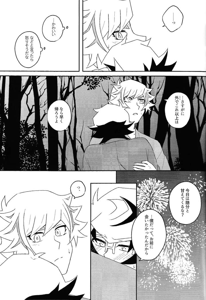 Yu-Gi-Oh! VRAINS Dj – Netsujo sutamain by Siden (Zabu) [JP] page 16