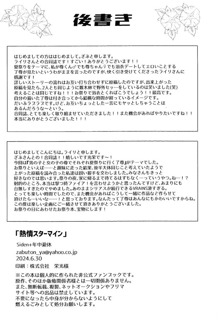 Yu-Gi-Oh! VRAINS Dj – Netsujo sutamain by Siden (Zabu) [JP] page 18