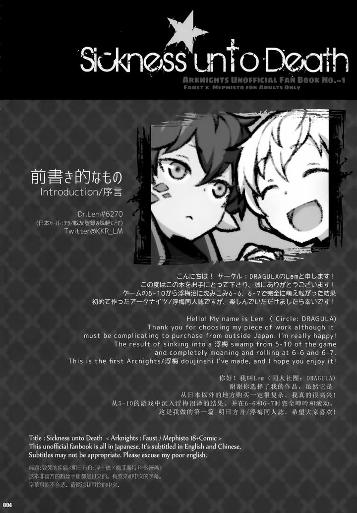 Arknights Dj – Sickness Unto Death by DRAGULA (Imawano Lem) [JP] page 4