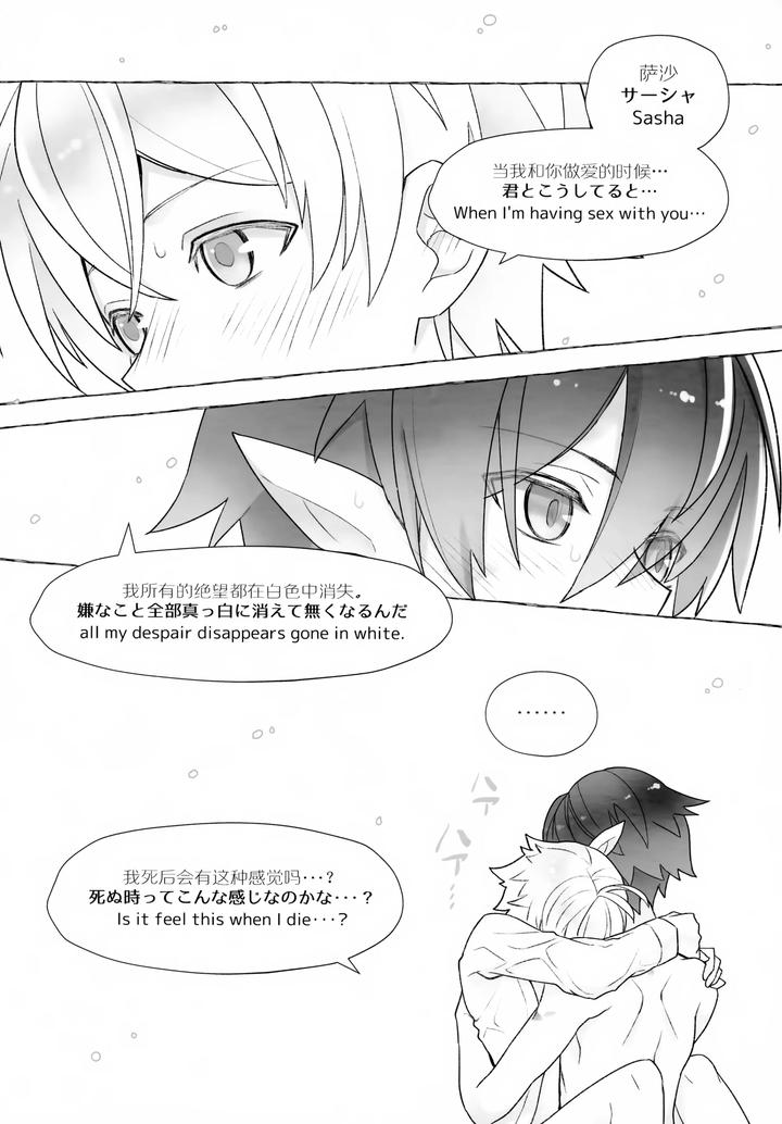 Arknights Dj – Sickness Unto Death by DRAGULA (Imawano Lem) [JP] page 24