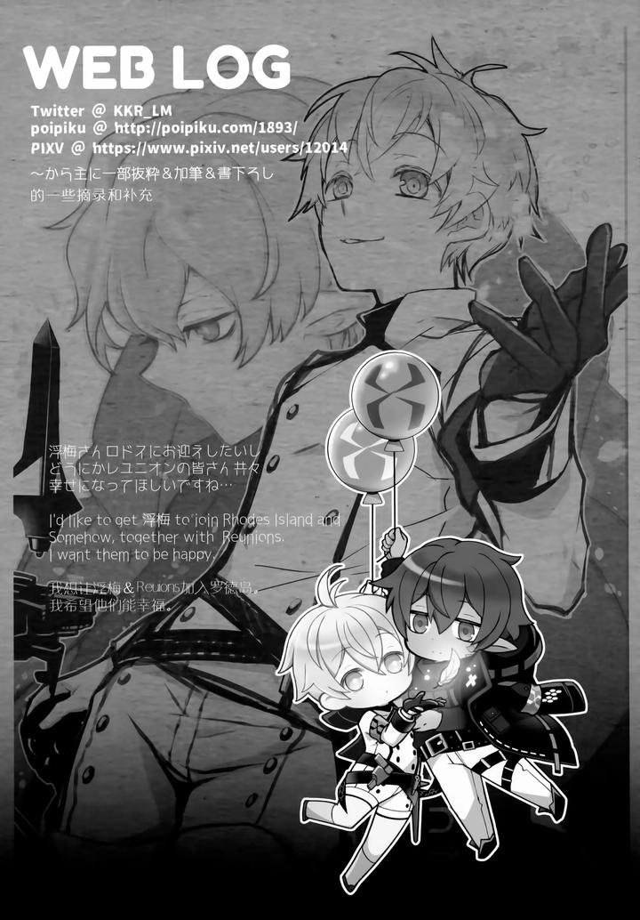 Arknights Dj – Sickness Unto Death by DRAGULA (Imawano Lem) [JP] page 27