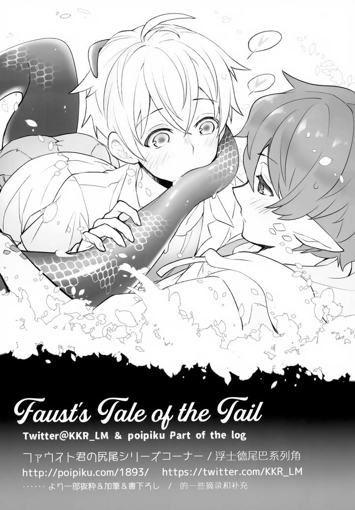 Arknights Dj – Sickness Unto Death by DRAGULA (Imawano Lem) [JP] page 29