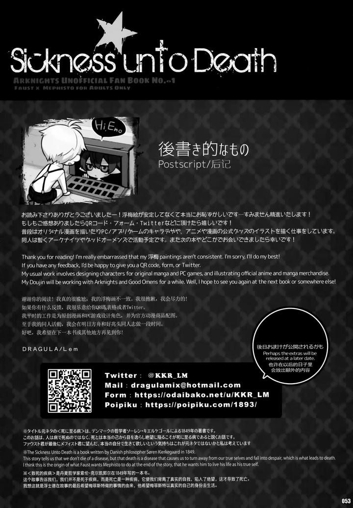 Arknights Dj – Sickness Unto Death by DRAGULA (Imawano Lem) [JP] page 53