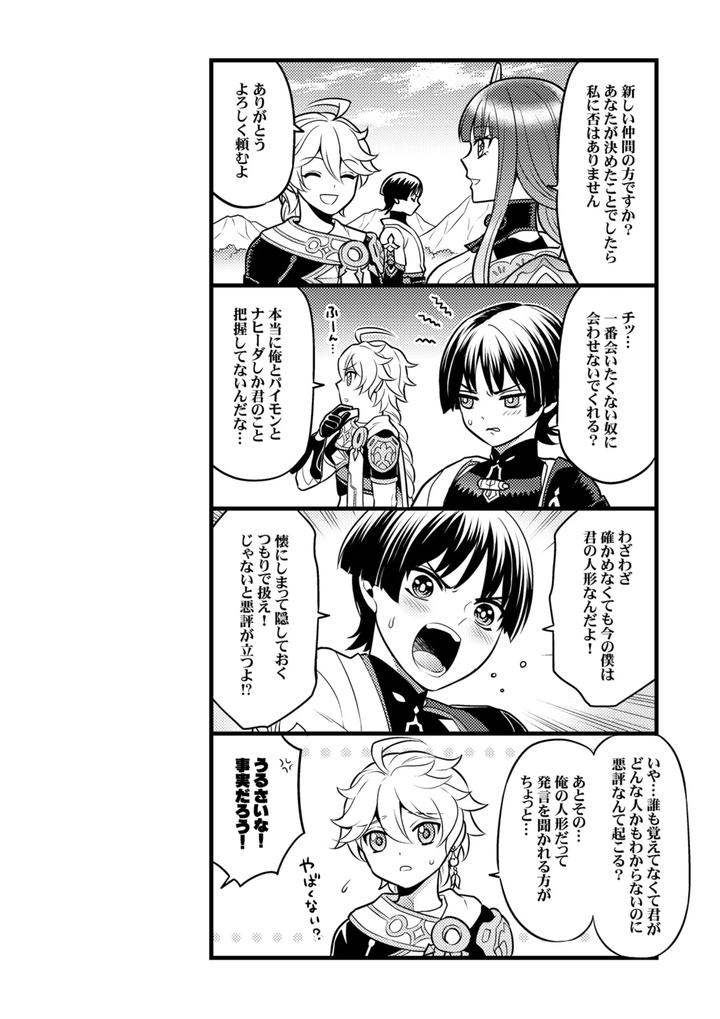 Genshin Impact Dj – your automatic doll by Hatonic (Yokonaka) [JP] page 3