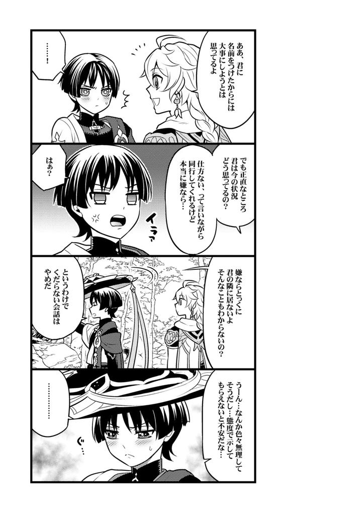 Genshin Impact Dj – your automatic doll by Hatonic (Yokonaka) [JP] page 4